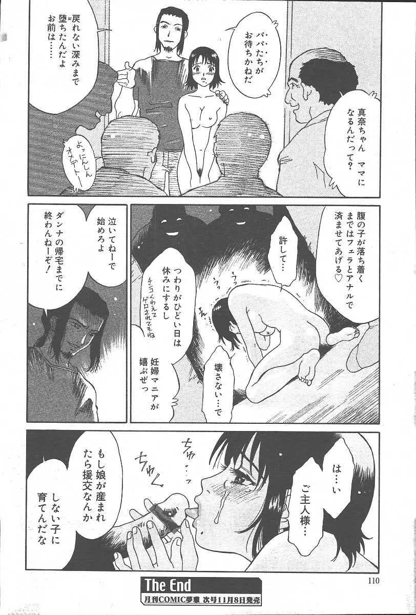COMIC 夢雅 2003年11月号 Vol.3 Page.108