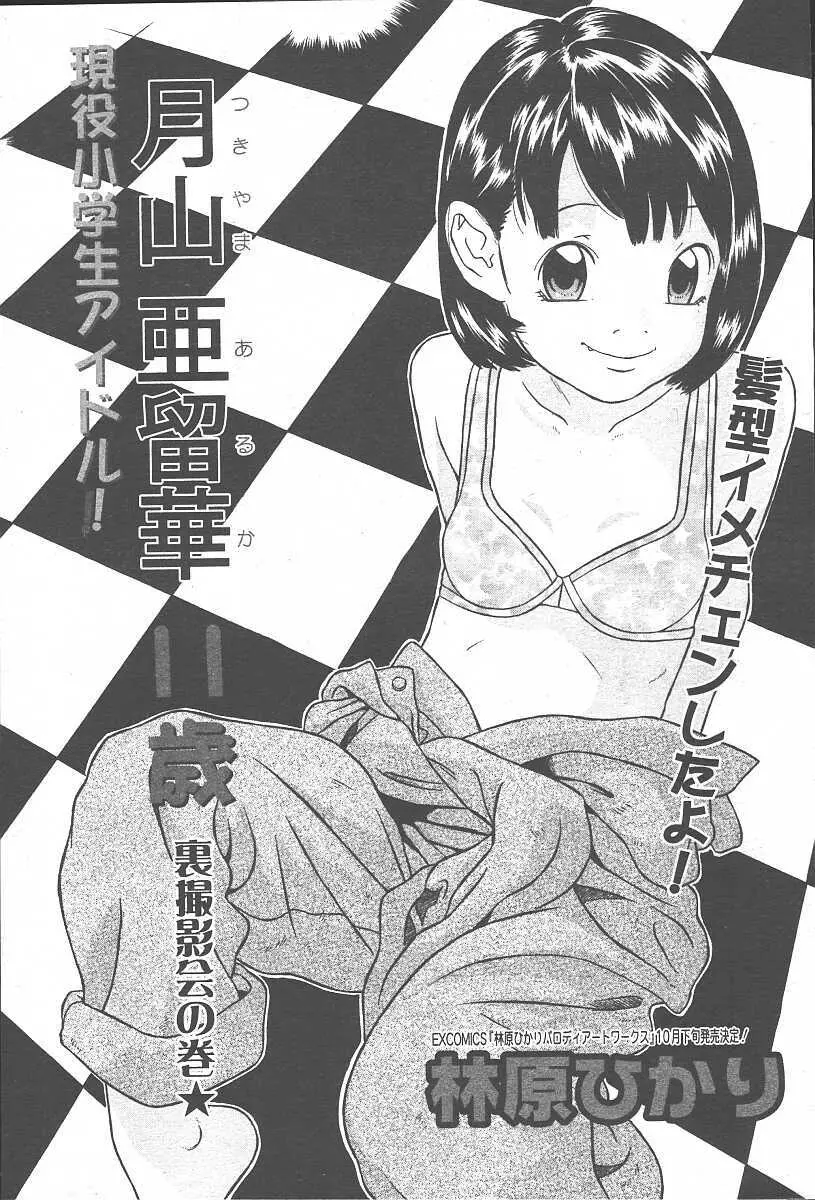 COMIC 夢雅 2003年11月号 Vol.3 Page.109