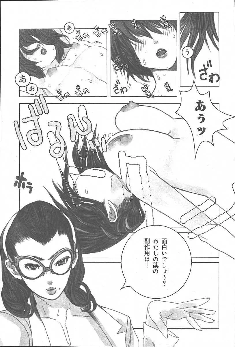 COMIC 夢雅 2003年11月号 Vol.3 Page.11