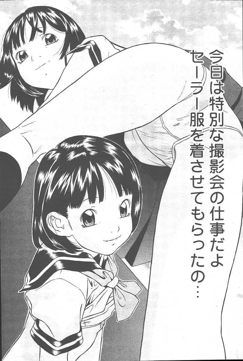COMIC 夢雅 2003年11月号 Vol.3 Page.110