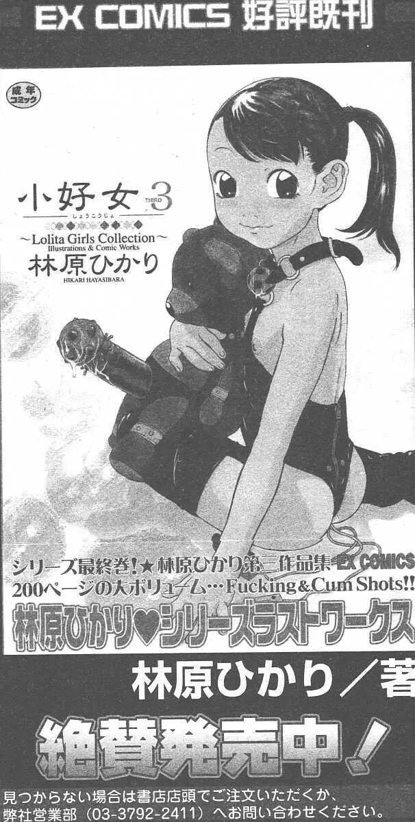 COMIC 夢雅 2003年11月号 Vol.3 Page.117