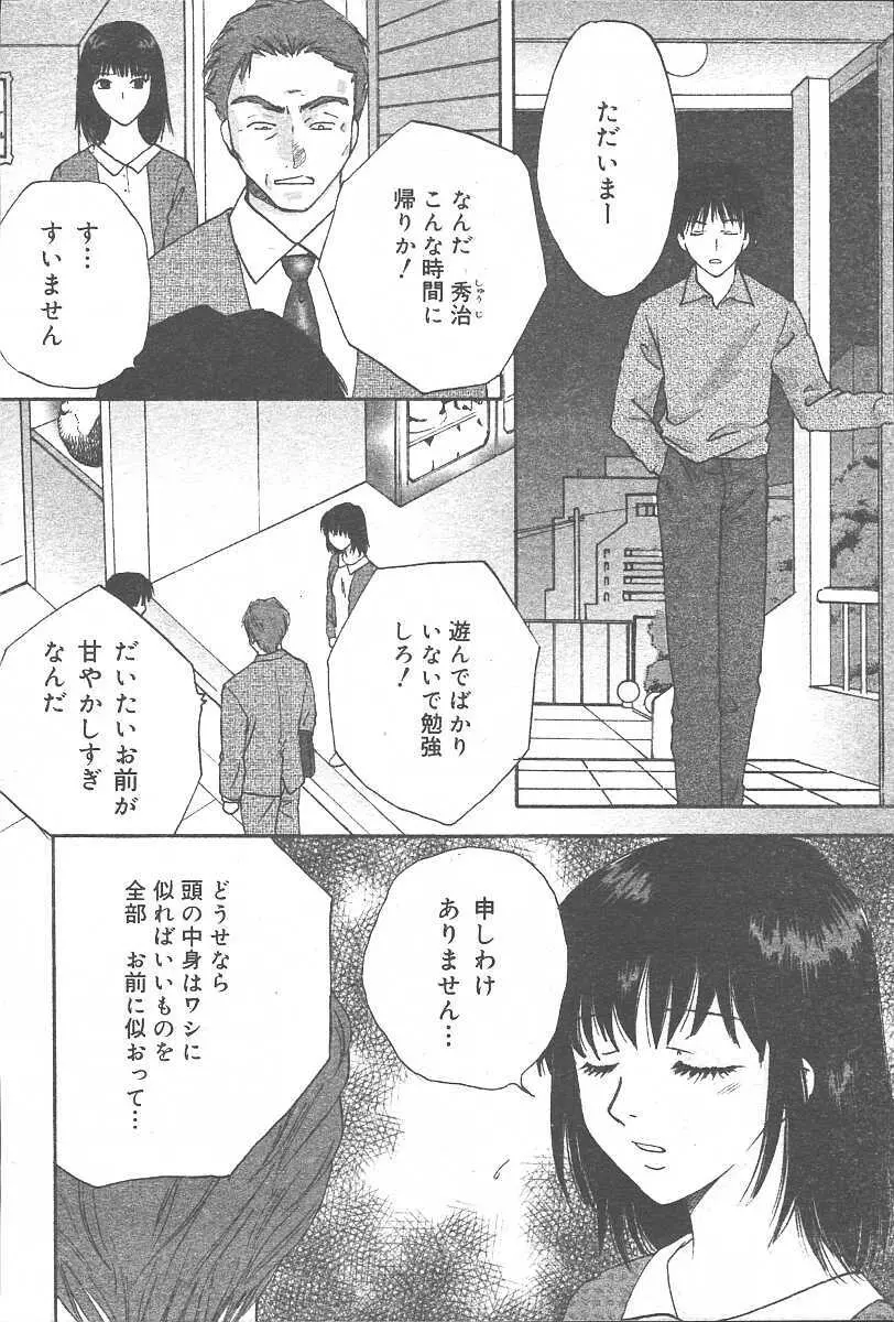 COMIC 夢雅 2003年11月号 Vol.3 Page.120