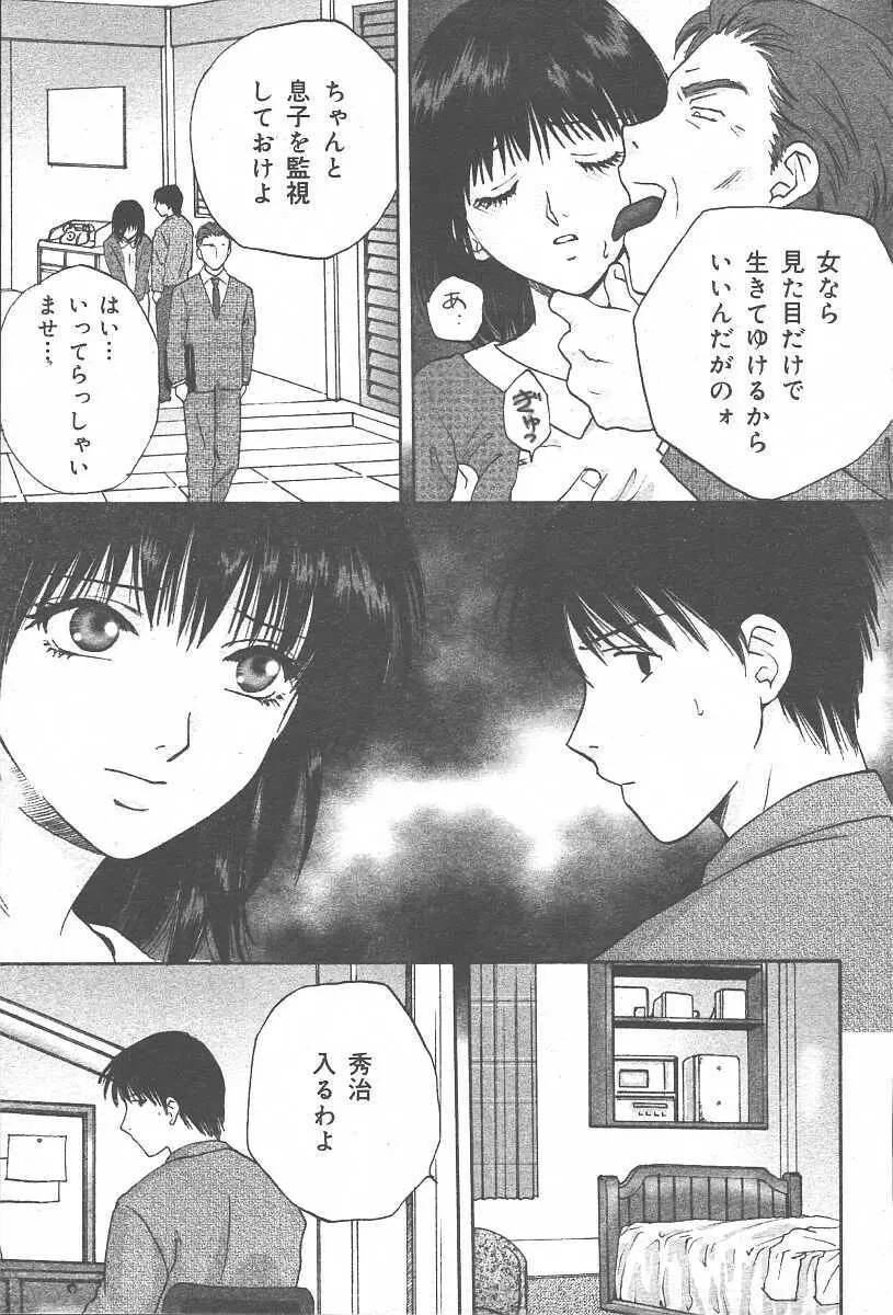 COMIC 夢雅 2003年11月号 Vol.3 Page.121