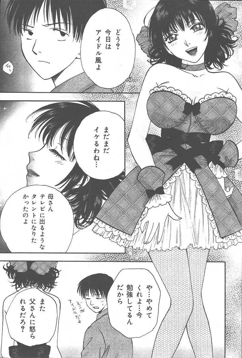 COMIC 夢雅 2003年11月号 Vol.3 Page.122