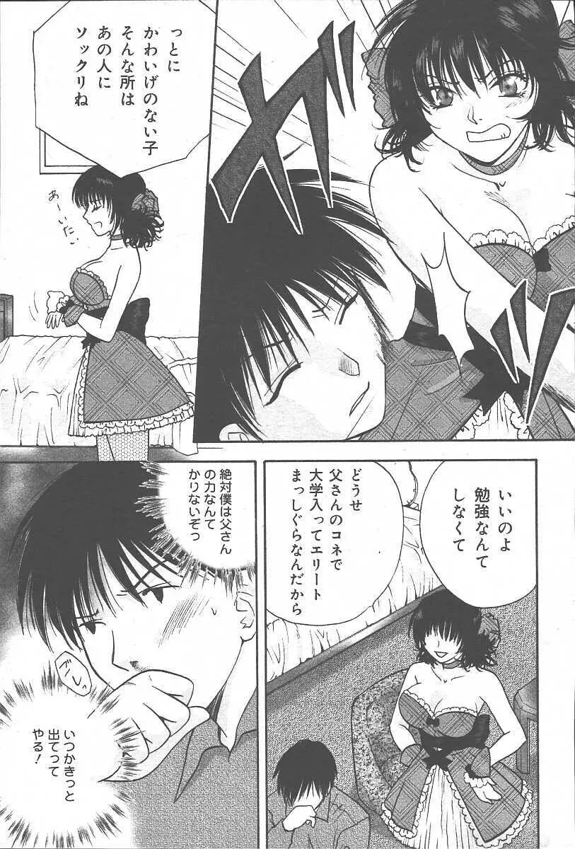 COMIC 夢雅 2003年11月号 Vol.3 Page.123