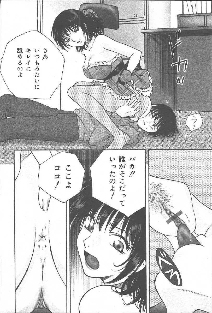 COMIC 夢雅 2003年11月号 Vol.3 Page.124