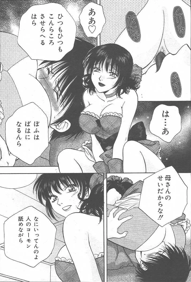 COMIC 夢雅 2003年11月号 Vol.3 Page.125