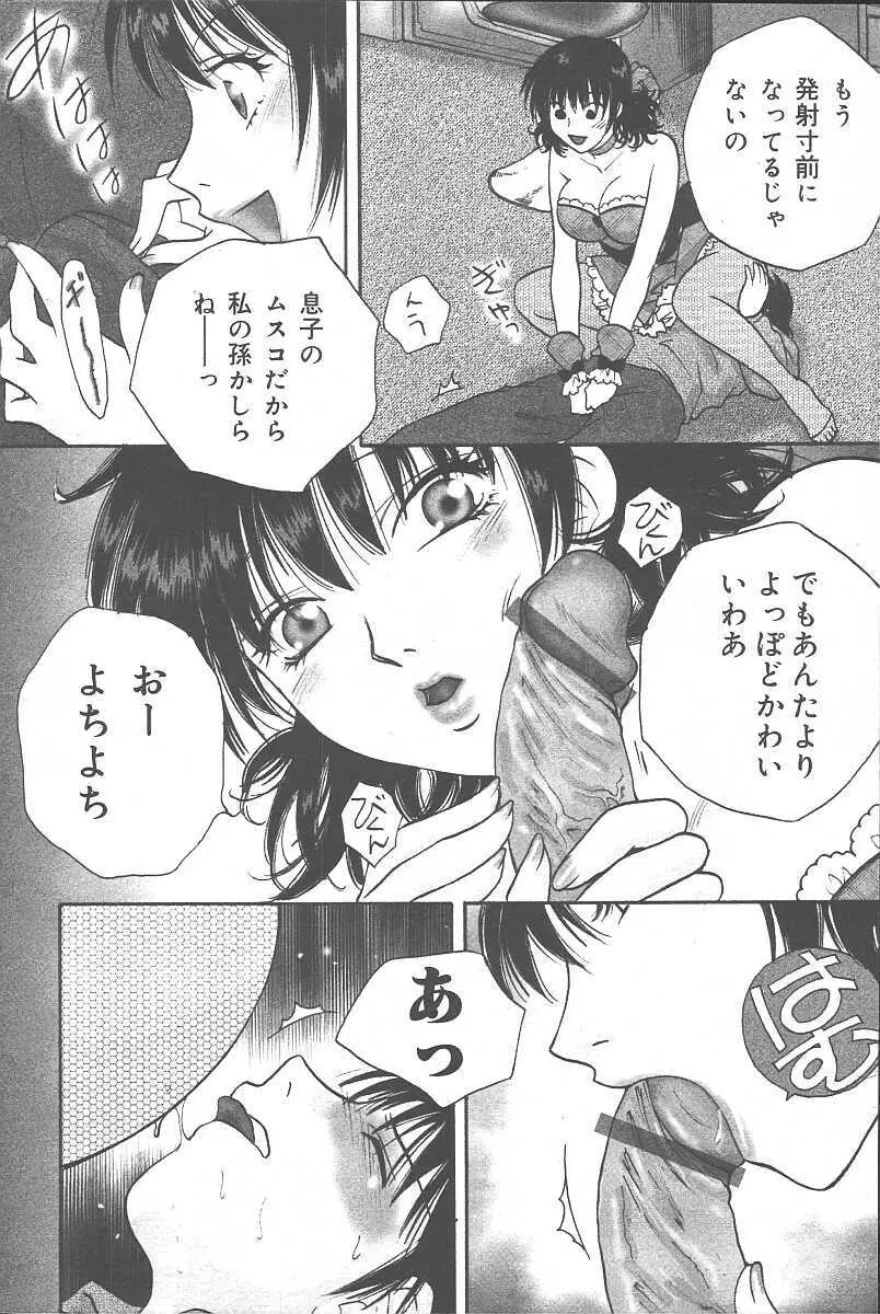 COMIC 夢雅 2003年11月号 Vol.3 Page.126