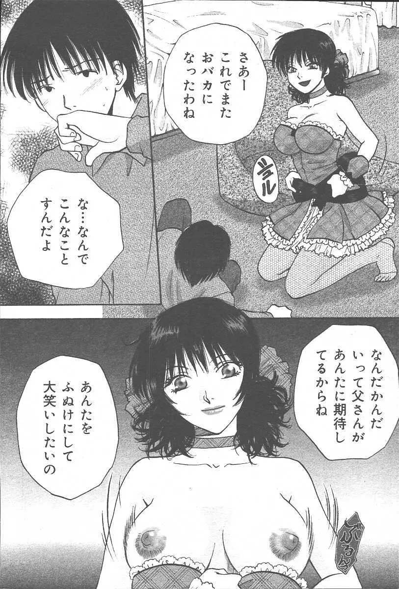 COMIC 夢雅 2003年11月号 Vol.3 Page.128