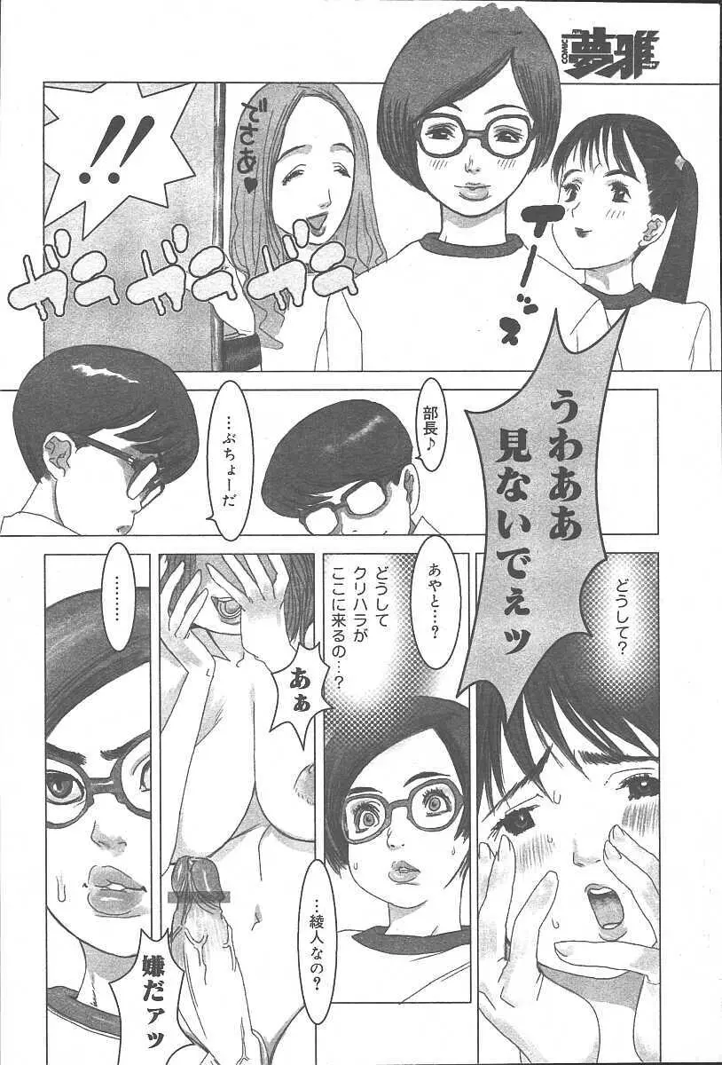 COMIC 夢雅 2003年11月号 Vol.3 Page.14