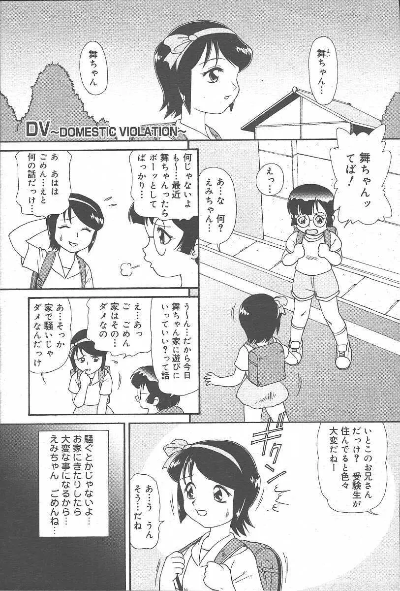 COMIC 夢雅 2003年11月号 Vol.3 Page.141