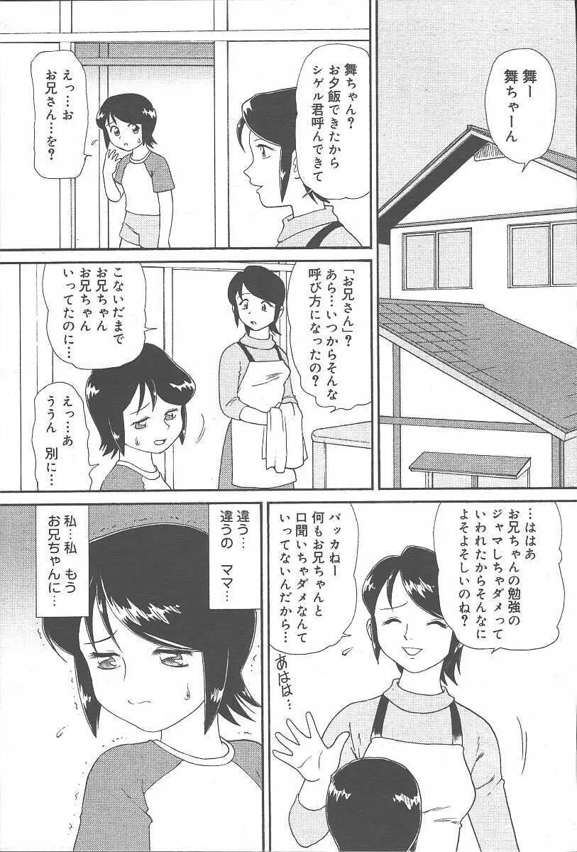 COMIC 夢雅 2003年11月号 Vol.3 Page.143
