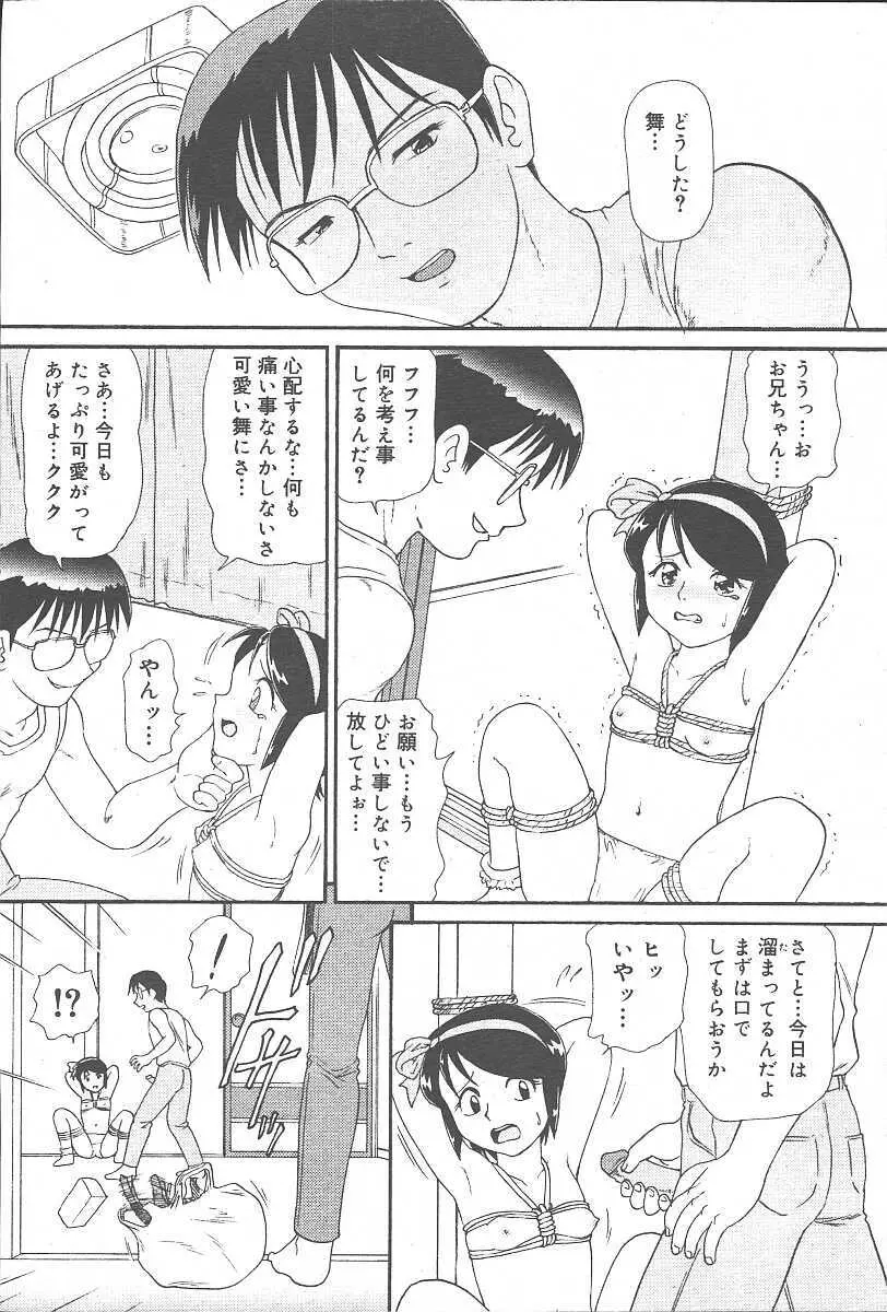 COMIC 夢雅 2003年11月号 Vol.3 Page.144