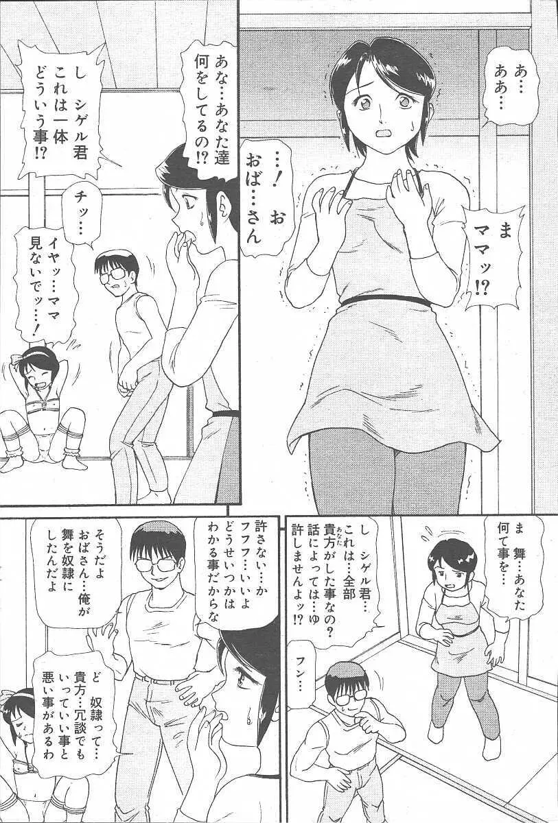 COMIC 夢雅 2003年11月号 Vol.3 Page.145
