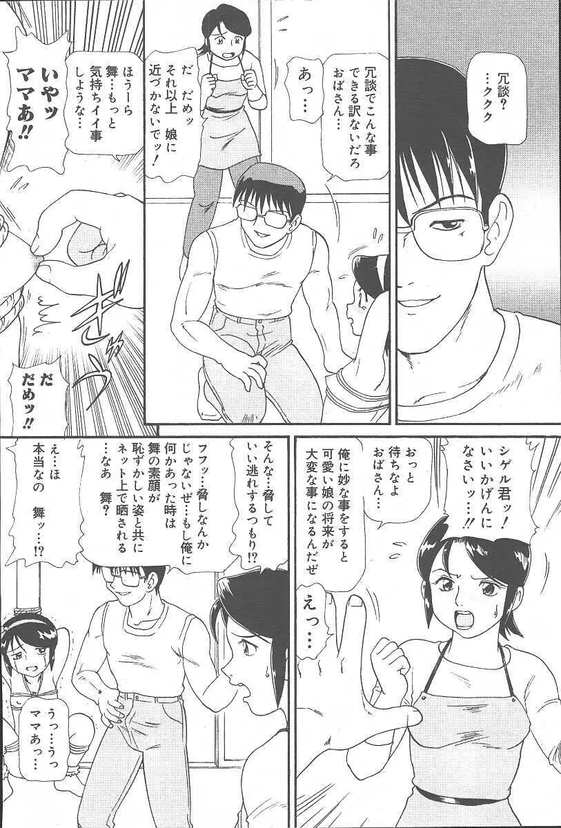 COMIC 夢雅 2003年11月号 Vol.3 Page.146