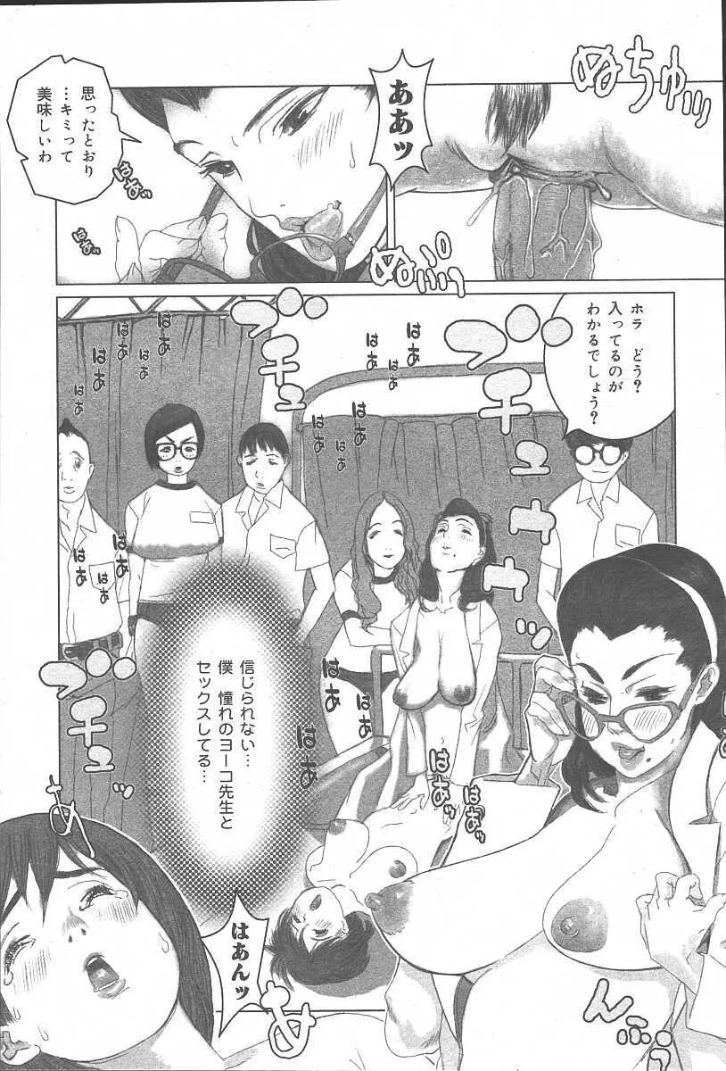 COMIC 夢雅 2003年11月号 Vol.3 Page.15