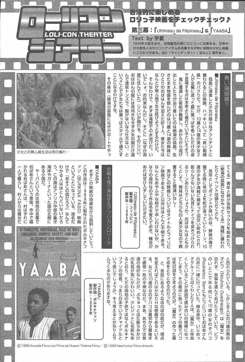 COMIC 夢雅 2003年11月号 Vol.3 Page.164