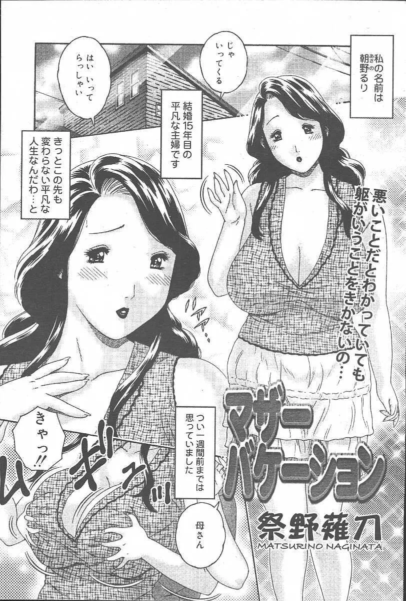 COMIC 夢雅 2003年11月号 Vol.3 Page.165