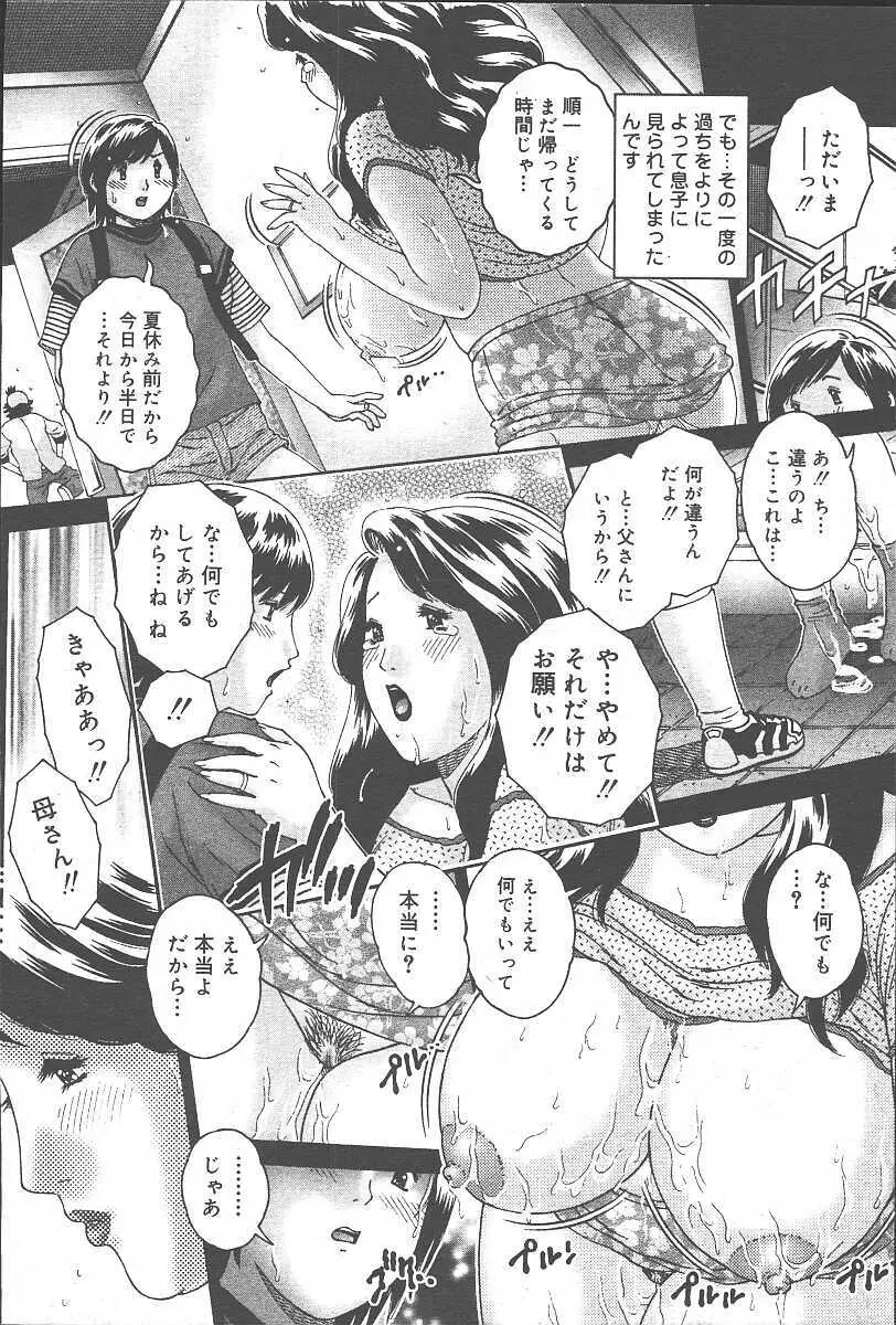 COMIC 夢雅 2003年11月号 Vol.3 Page.172