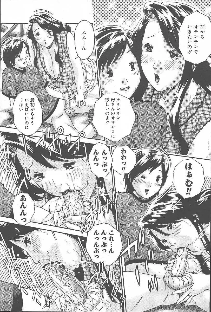 COMIC 夢雅 2003年11月号 Vol.3 Page.175