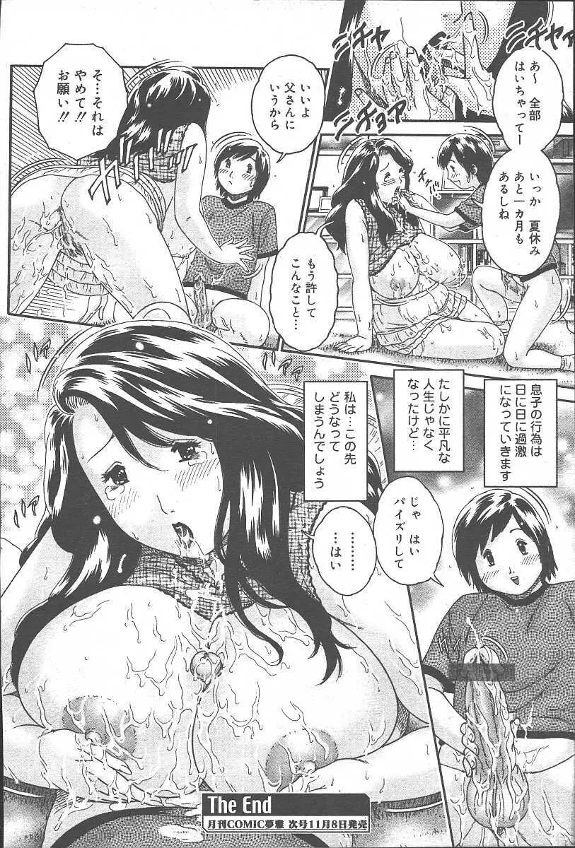 COMIC 夢雅 2003年11月号 Vol.3 Page.180
