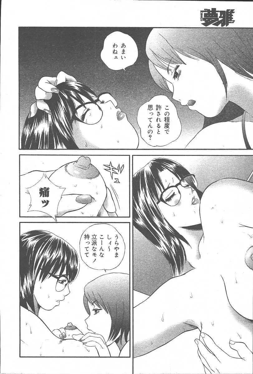 COMIC 夢雅 2003年11月号 Vol.3 Page.184