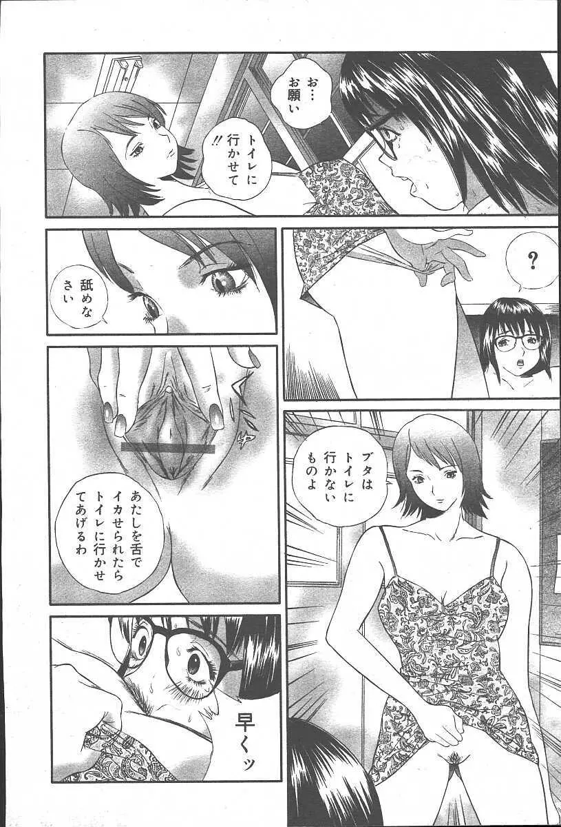 COMIC 夢雅 2003年11月号 Vol.3 Page.188