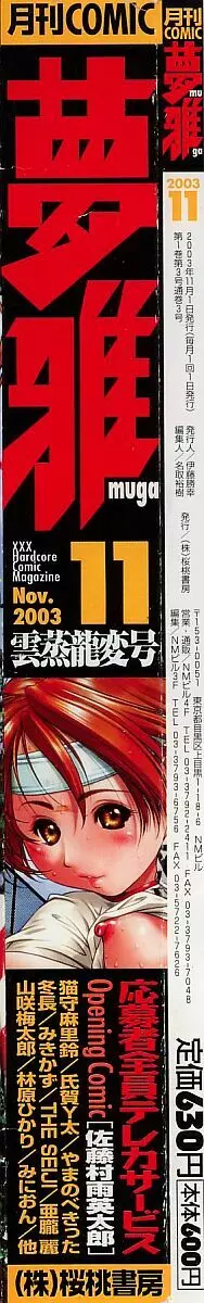 COMIC 夢雅 2003年11月号 Vol.3 Page.2