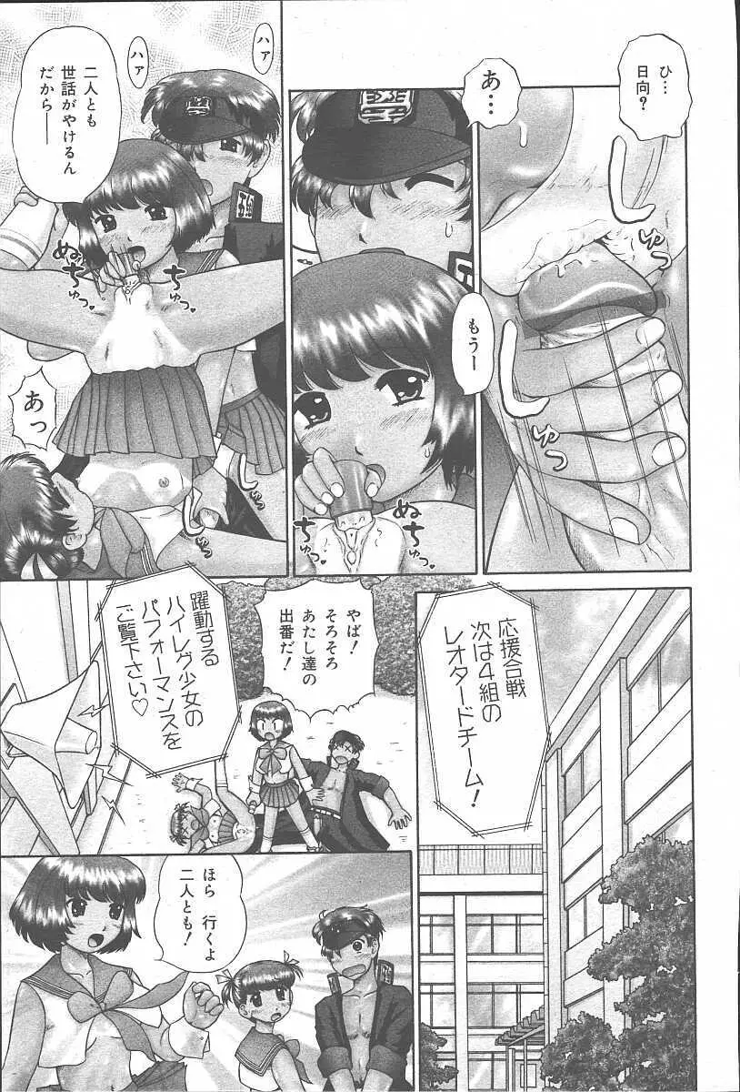 COMIC 夢雅 2003年11月号 Vol.3 Page.203
