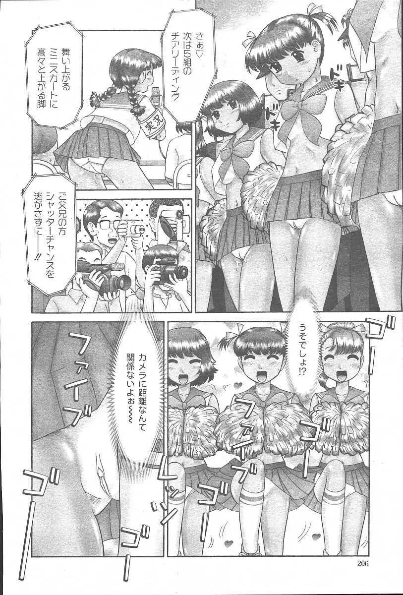 COMIC 夢雅 2003年11月号 Vol.3 Page.204