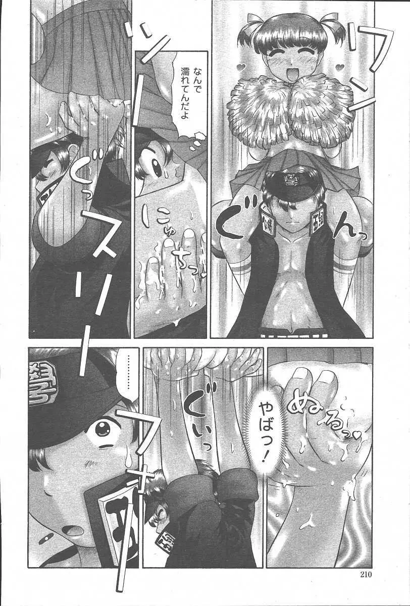 COMIC 夢雅 2003年11月号 Vol.3 Page.208