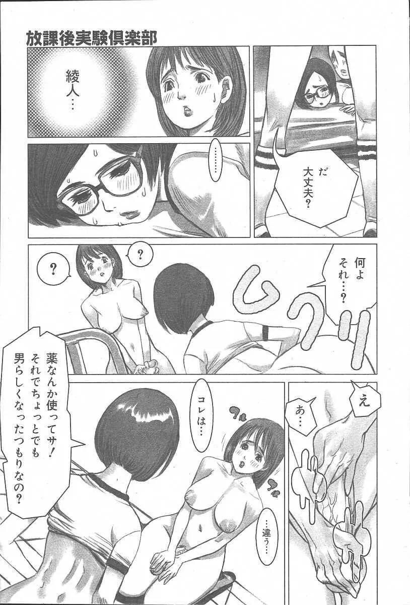 COMIC 夢雅 2003年11月号 Vol.3 Page.21