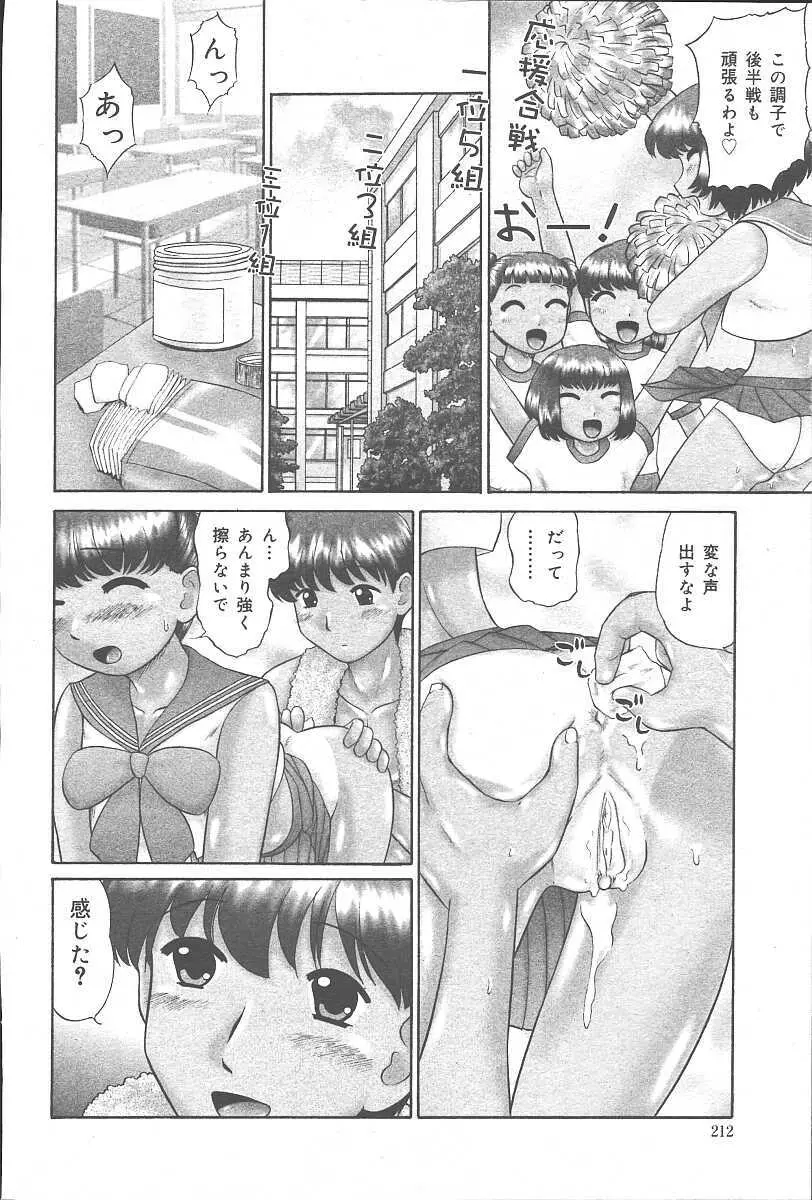 COMIC 夢雅 2003年11月号 Vol.3 Page.210