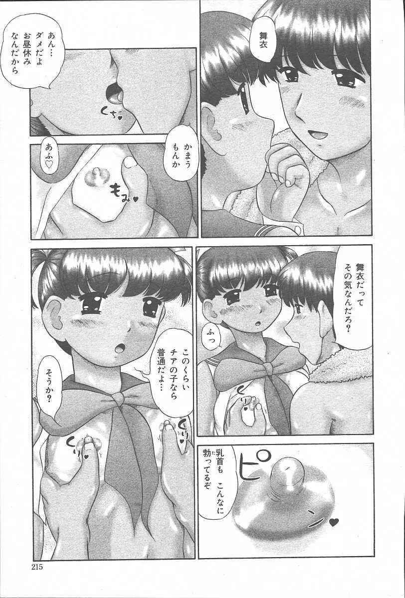 COMIC 夢雅 2003年11月号 Vol.3 Page.213