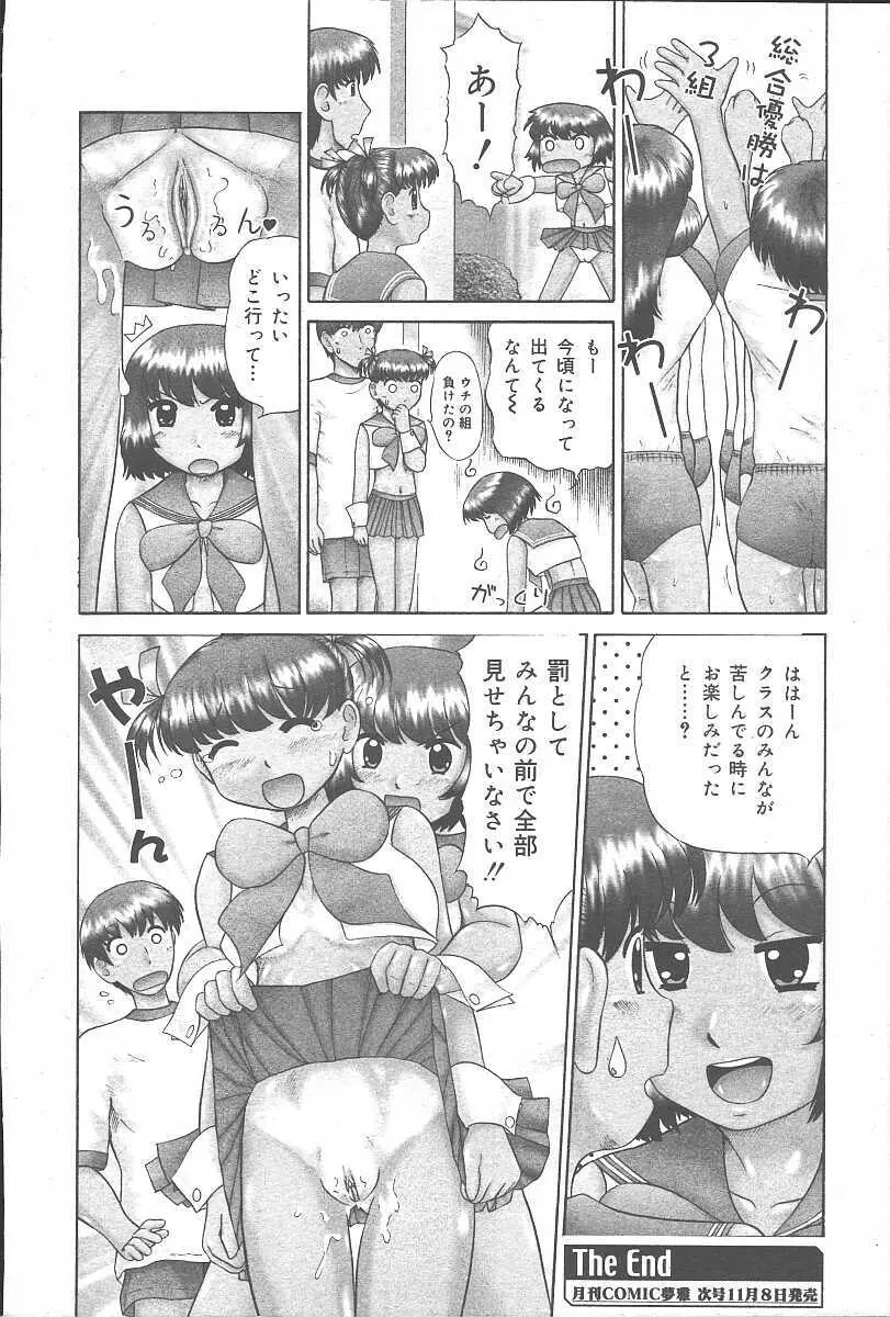 COMIC 夢雅 2003年11月号 Vol.3 Page.218