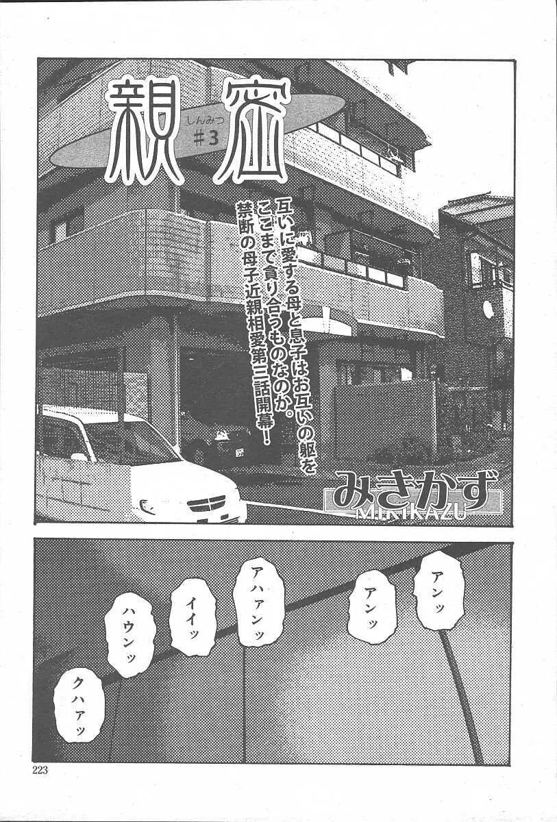 COMIC 夢雅 2003年11月号 Vol.3 Page.221