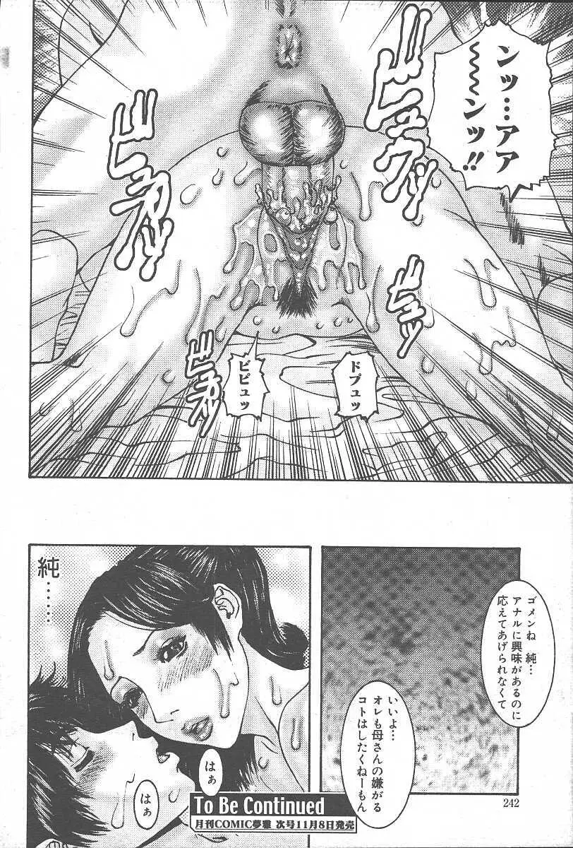 COMIC 夢雅 2003年11月号 Vol.3 Page.240