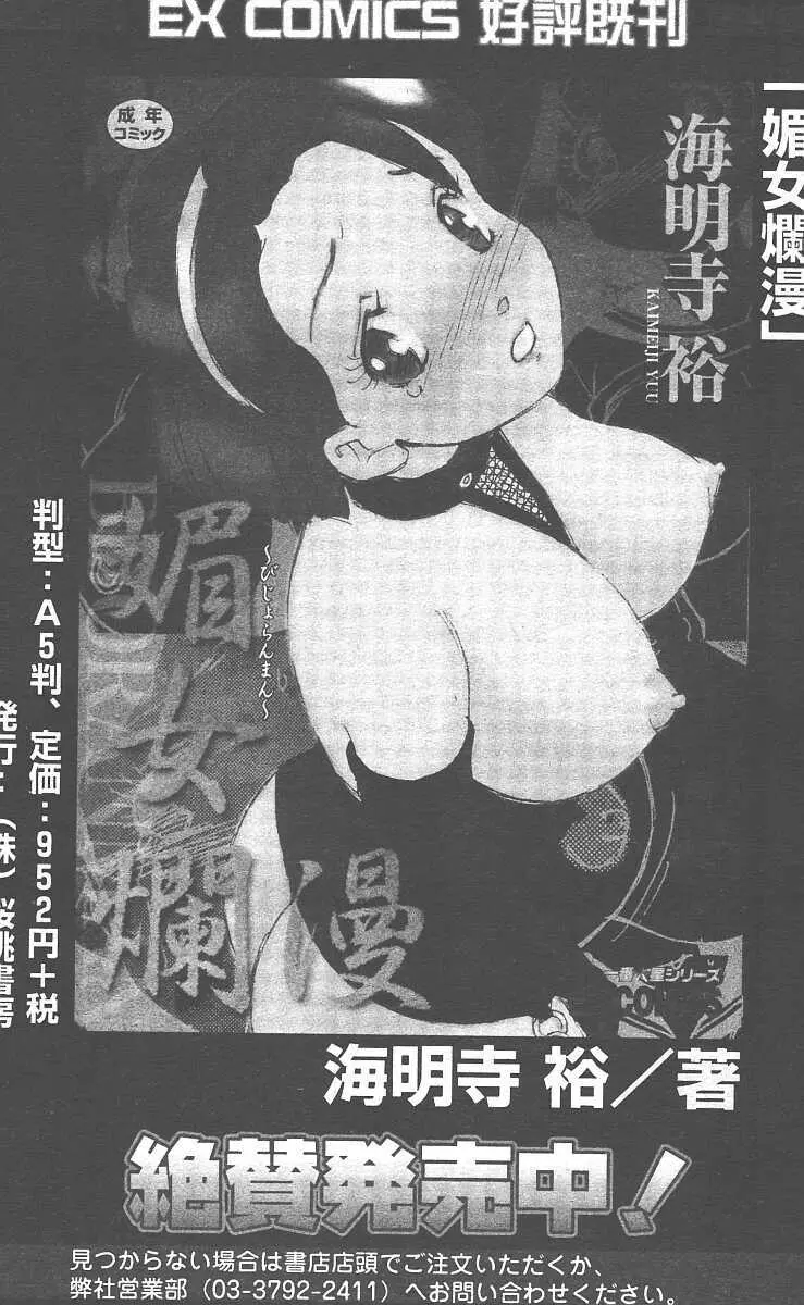 COMIC 夢雅 2003年11月号 Vol.3 Page.241