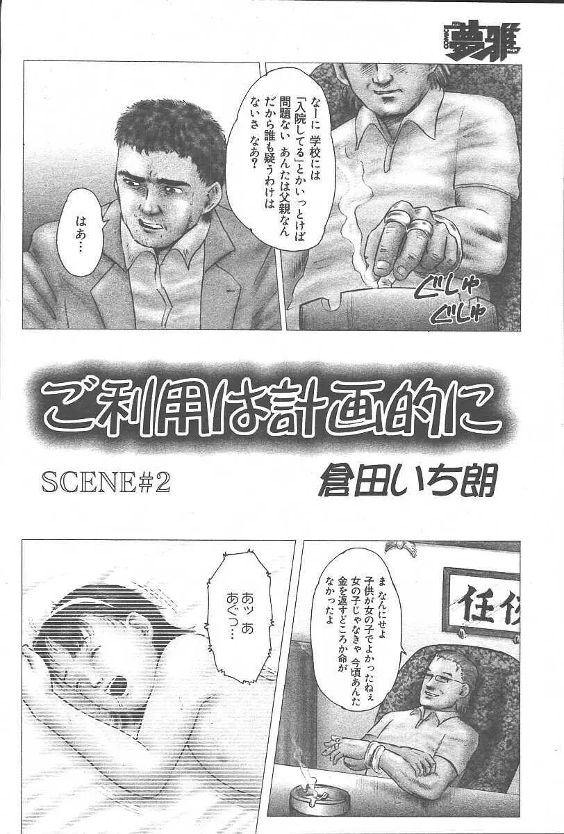 COMIC 夢雅 2003年11月号 Vol.3 Page.244