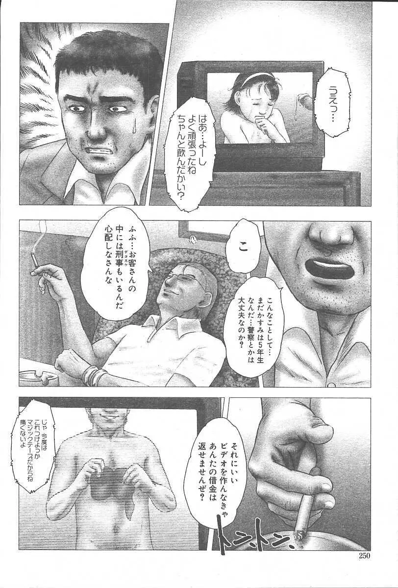 COMIC 夢雅 2003年11月号 Vol.3 Page.248