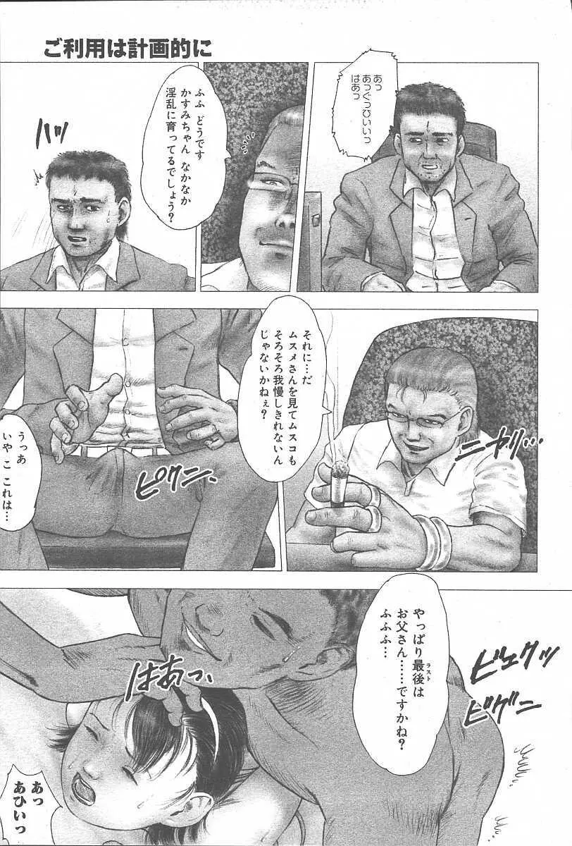 COMIC 夢雅 2003年11月号 Vol.3 Page.257