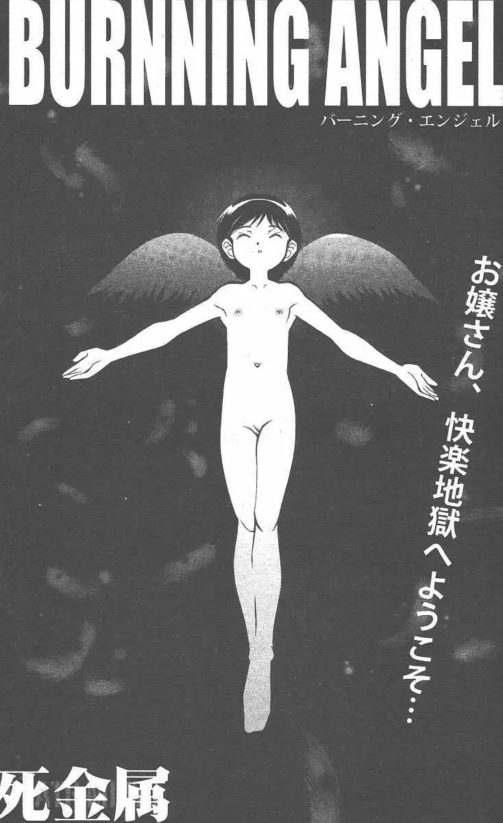 COMIC 夢雅 2003年11月号 Vol.3 Page.261