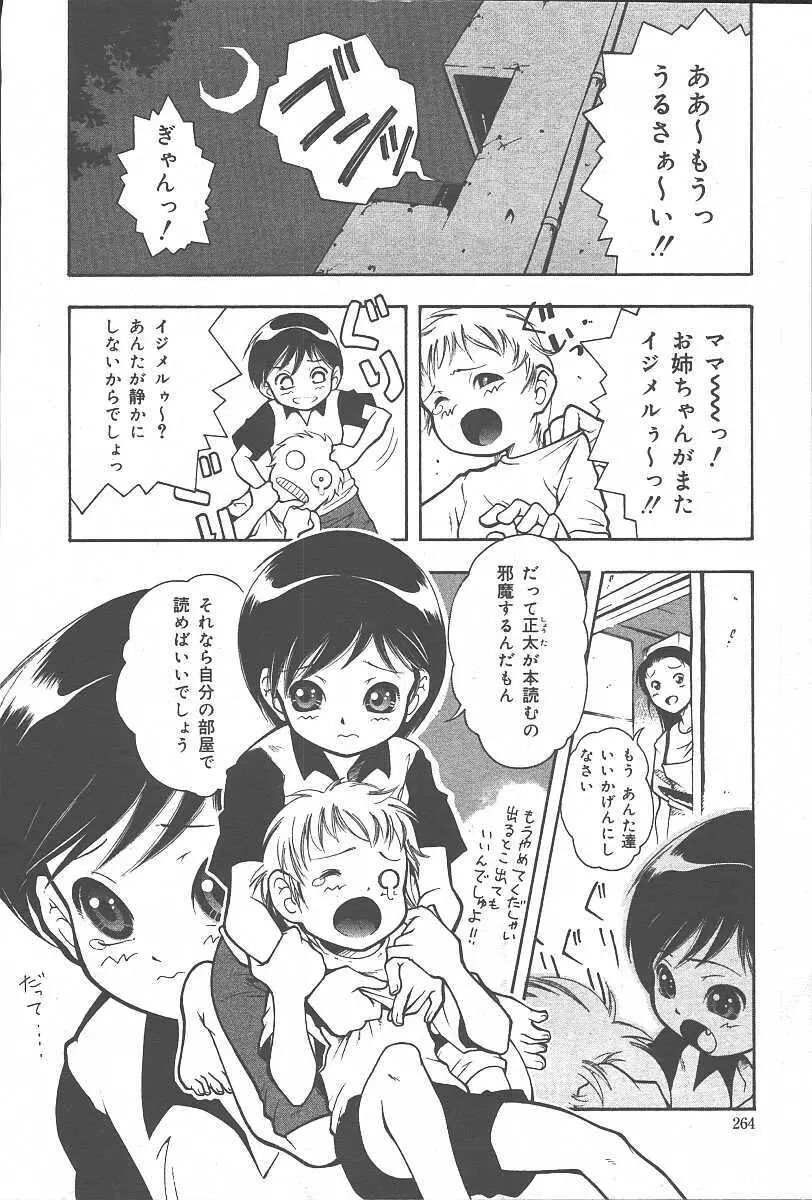COMIC 夢雅 2003年11月号 Vol.3 Page.262