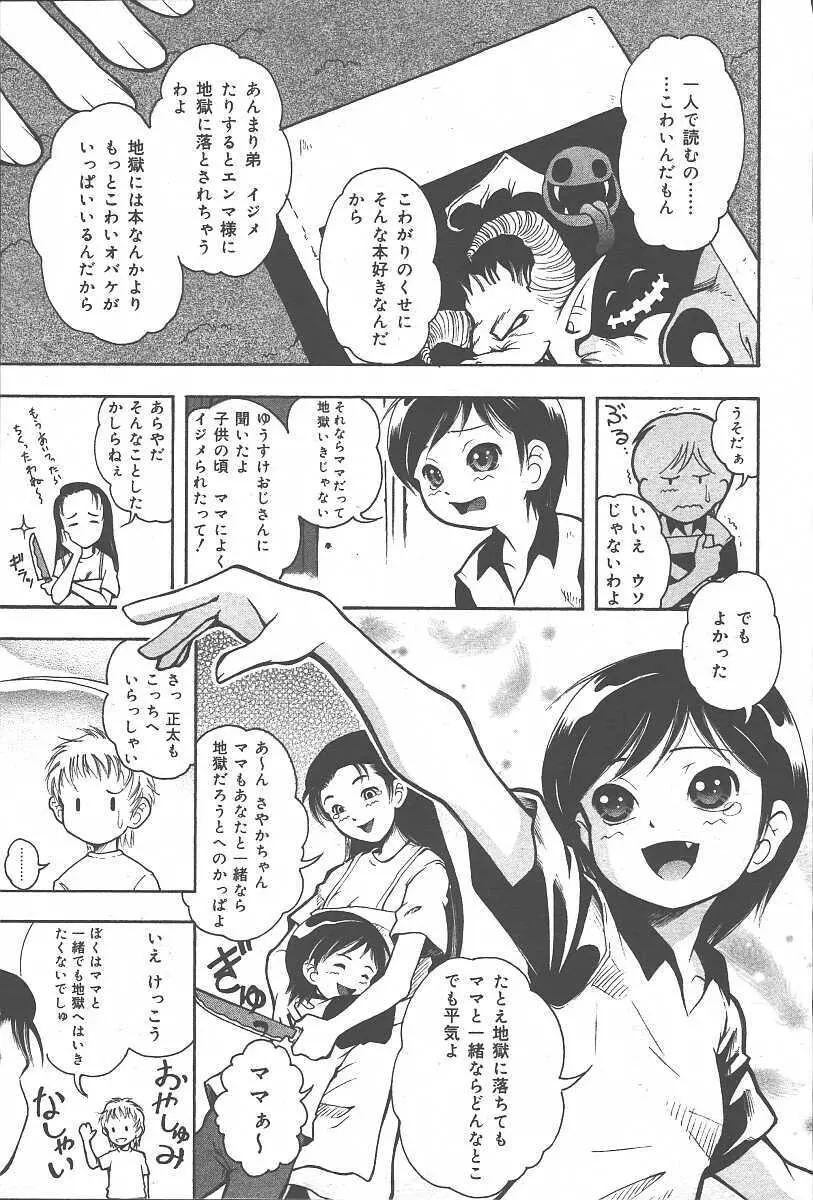 COMIC 夢雅 2003年11月号 Vol.3 Page.263