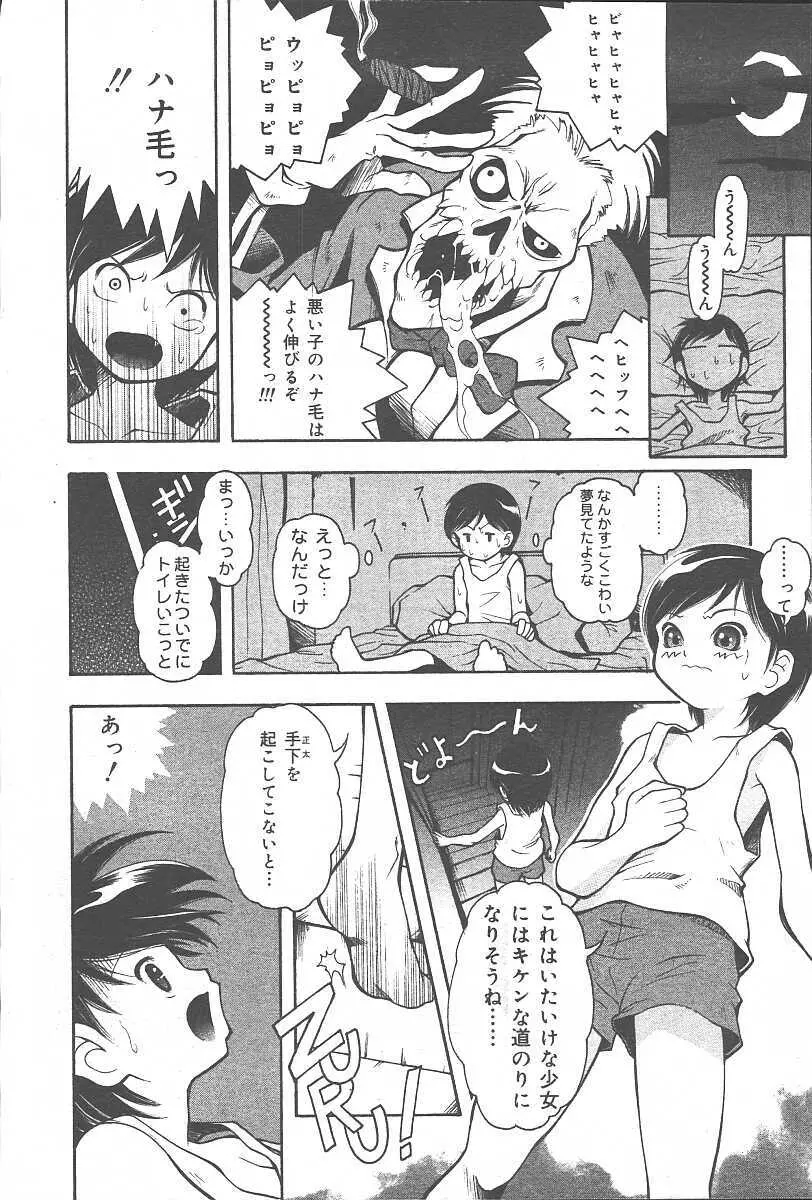 COMIC 夢雅 2003年11月号 Vol.3 Page.264