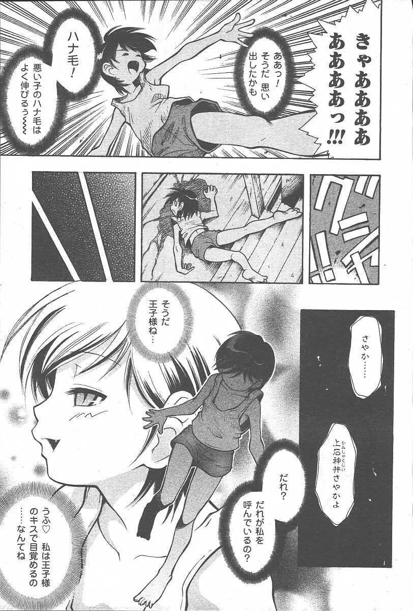 COMIC 夢雅 2003年11月号 Vol.3 Page.265