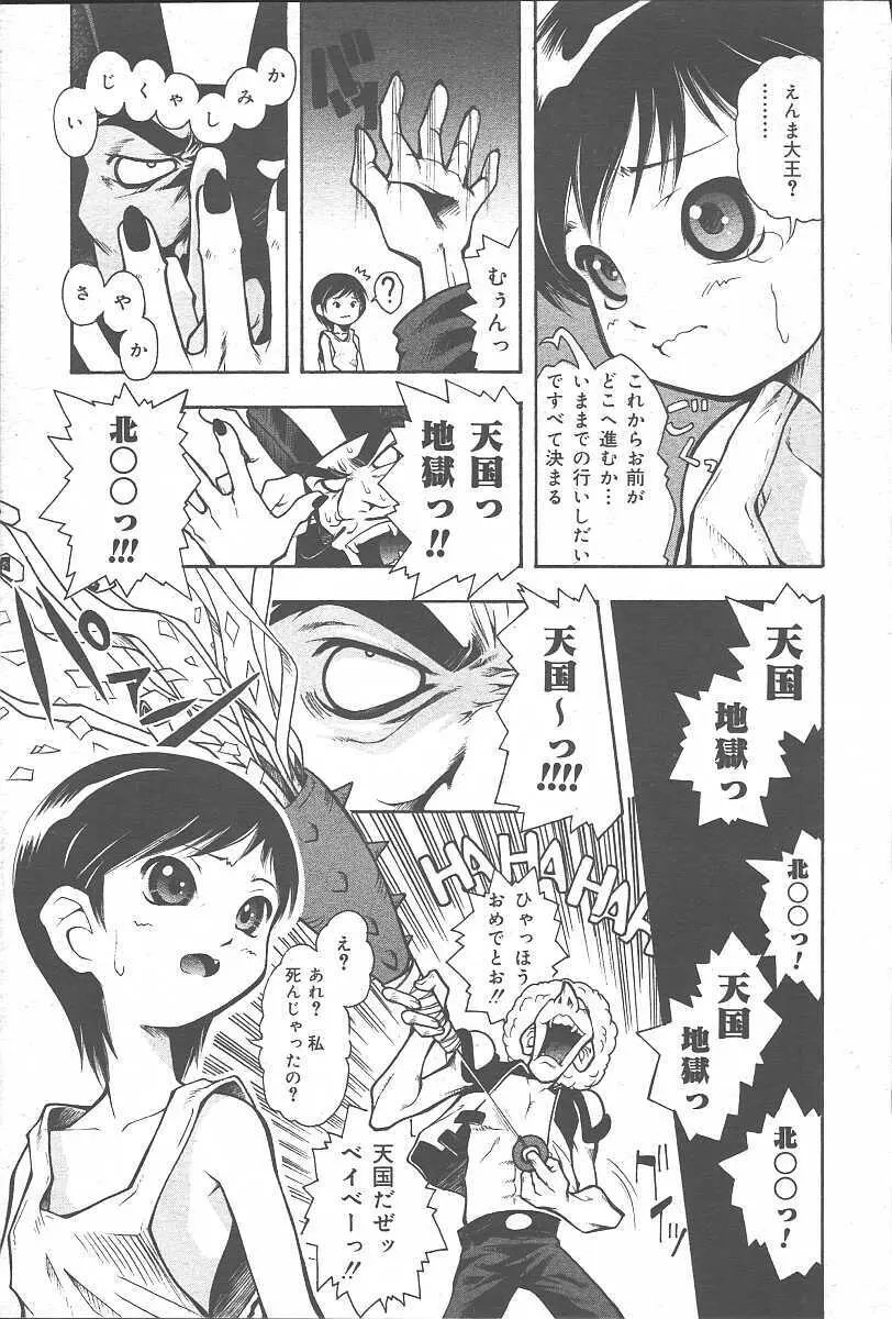 COMIC 夢雅 2003年11月号 Vol.3 Page.267