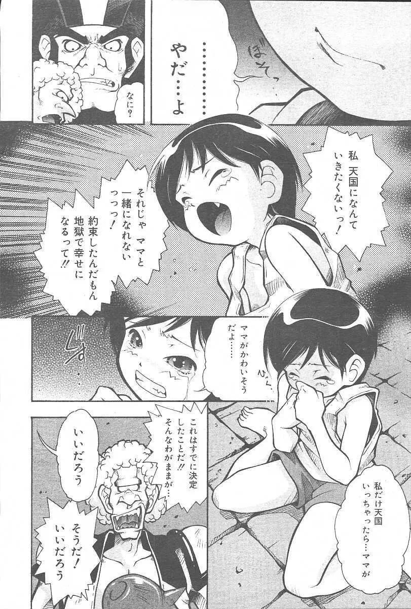 COMIC 夢雅 2003年11月号 Vol.3 Page.268