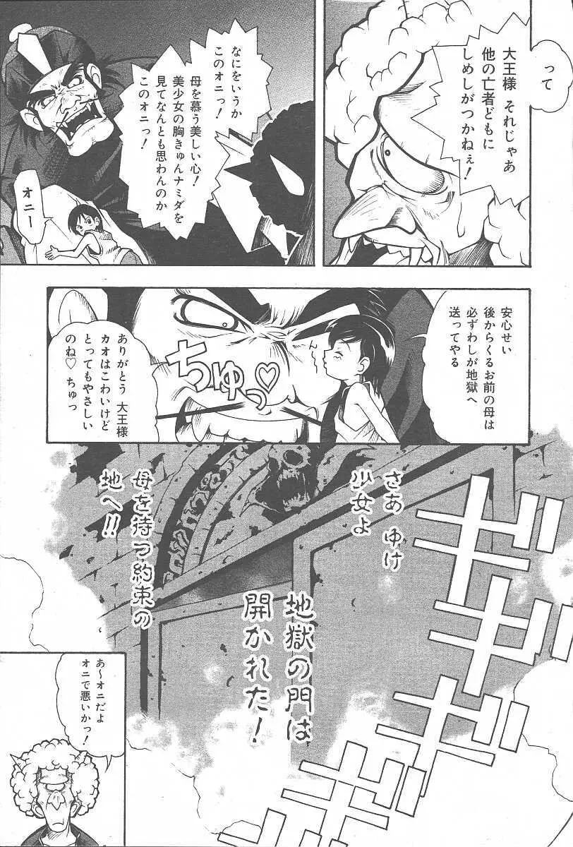 COMIC 夢雅 2003年11月号 Vol.3 Page.269