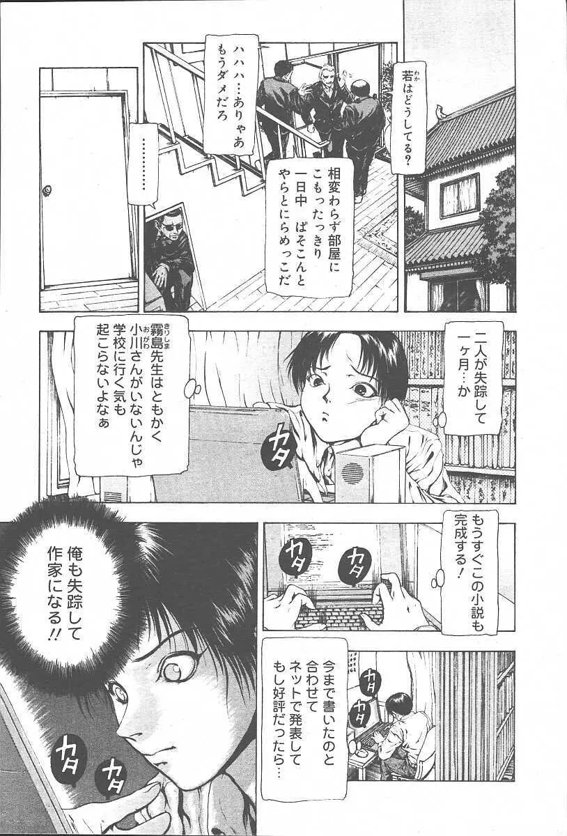 COMIC 夢雅 2003年11月号 Vol.3 Page.27